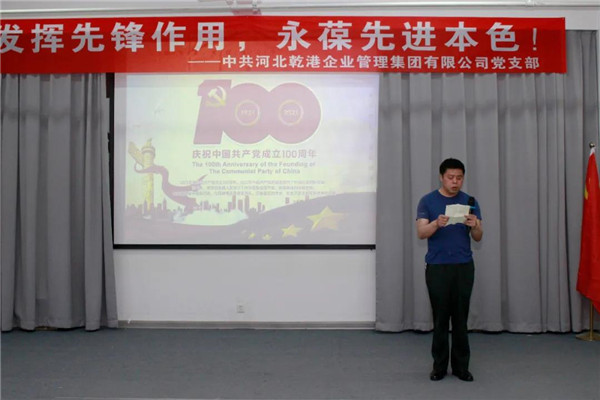 乾港集團，建黨100周年