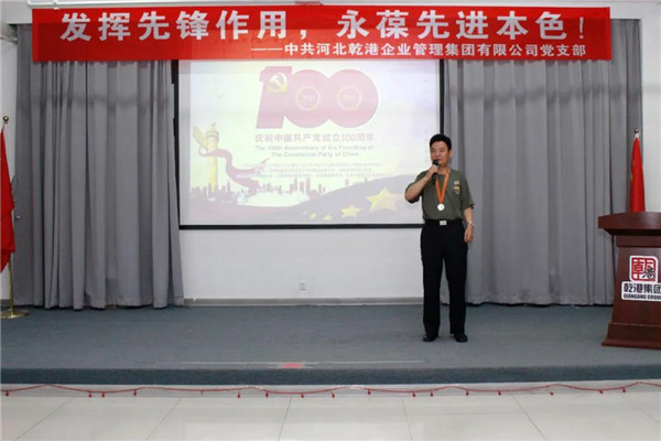 乾港集團，建黨100周年