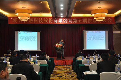 公司召開第五屆供應(yīng)商大會(huì)