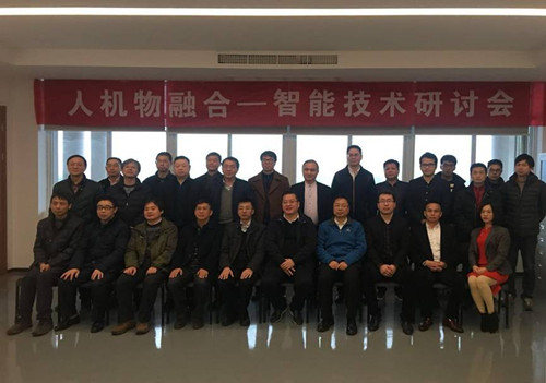 “人機(jī)物融合—智能技術(shù)”研討會(huì)暨寧波市計(jì)算機(jī)學(xué)會(huì)云計(jì)算專(zhuān)業(yè)委員會(huì)2017年年度大