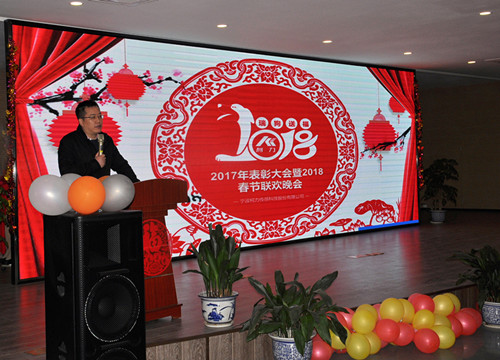  柯力集團(tuán)2017年表彰大會(huì)暨2018年春節(jié)聯(lián)歡晚會(huì)順利召開(kāi)