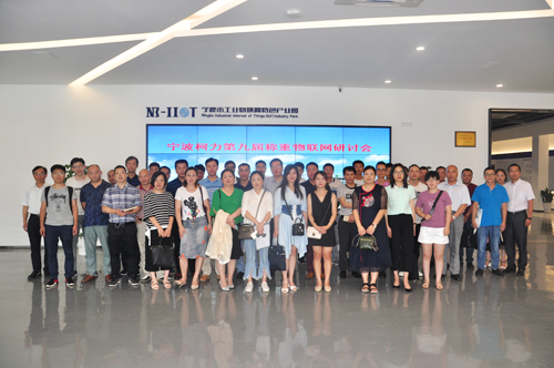 第九屆柯力物聯(lián)網(wǎng)研討會(huì)在物聯(lián)網(wǎng)產(chǎn)業(yè)園召開