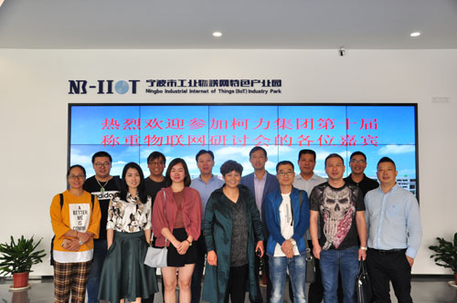 第十屆柯力物聯(lián)網(wǎng)研討會召開，物聯(lián)網(wǎng)發(fā)展碩果累累