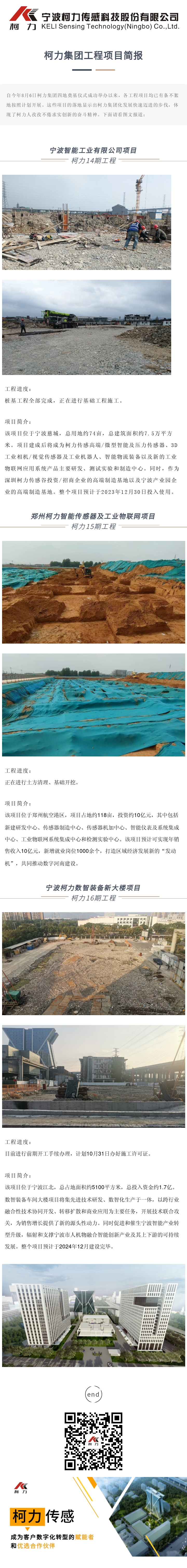 柯力集團(tuán)工程項目簡報