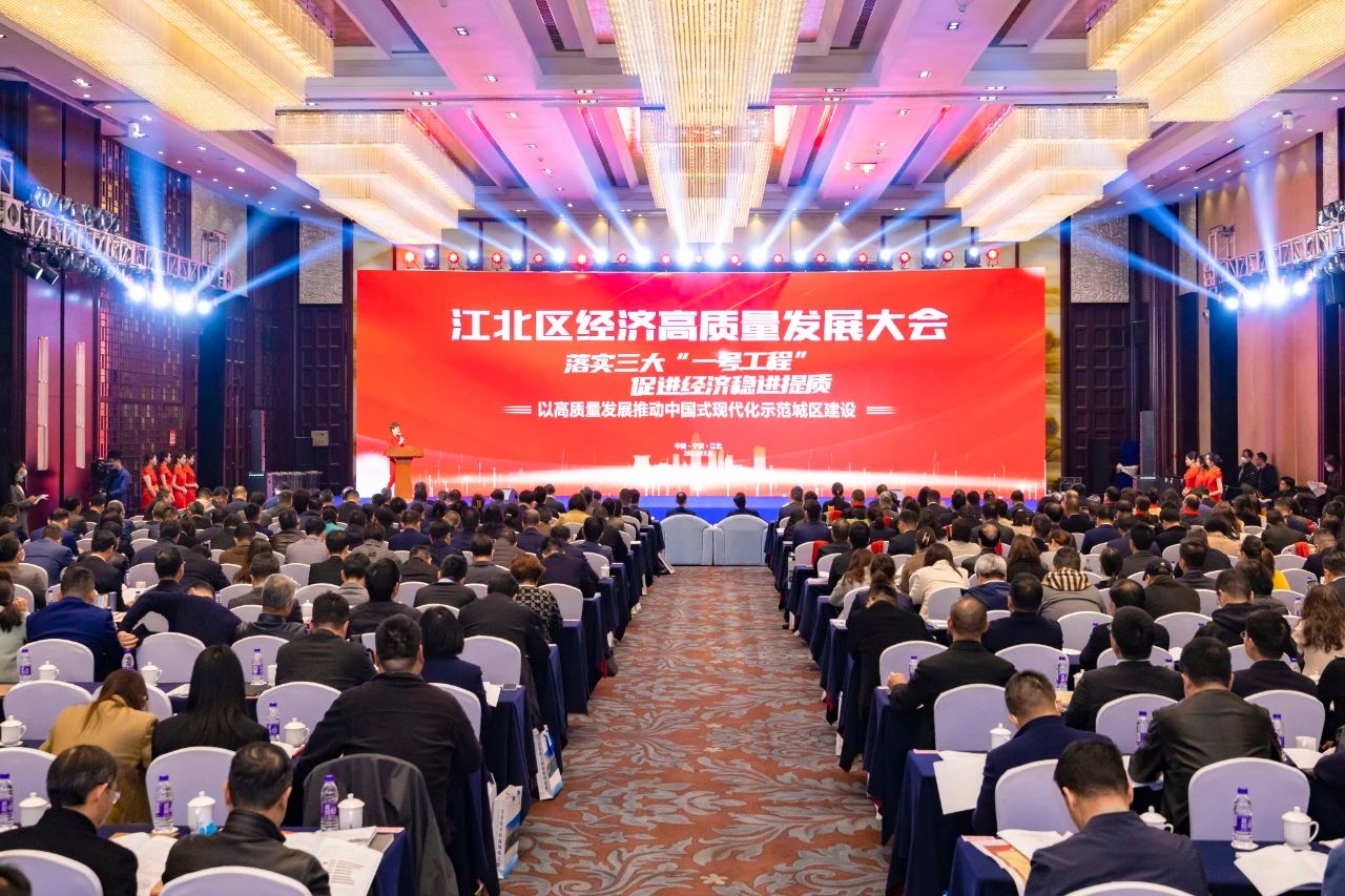 喜報！2023年江北區(qū)經(jīng)濟高質(zhì)量發(fā)展大會召開，柯力傳感收獲多項榮譽