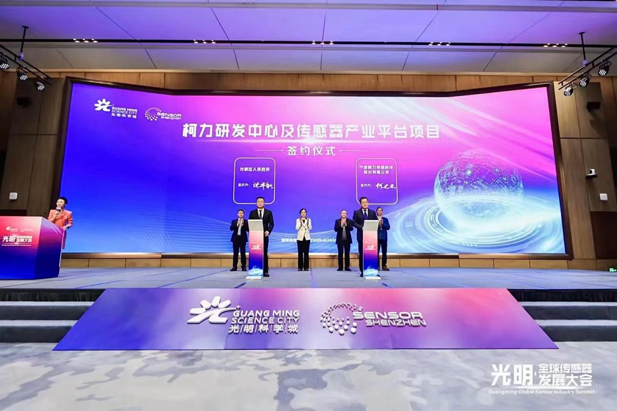 深耕大灣區(qū)，嫁接“第二增長曲線”，柯力集團與深圳光明區(qū)簽署戰(zhàn)略合作框架協(xié)議！