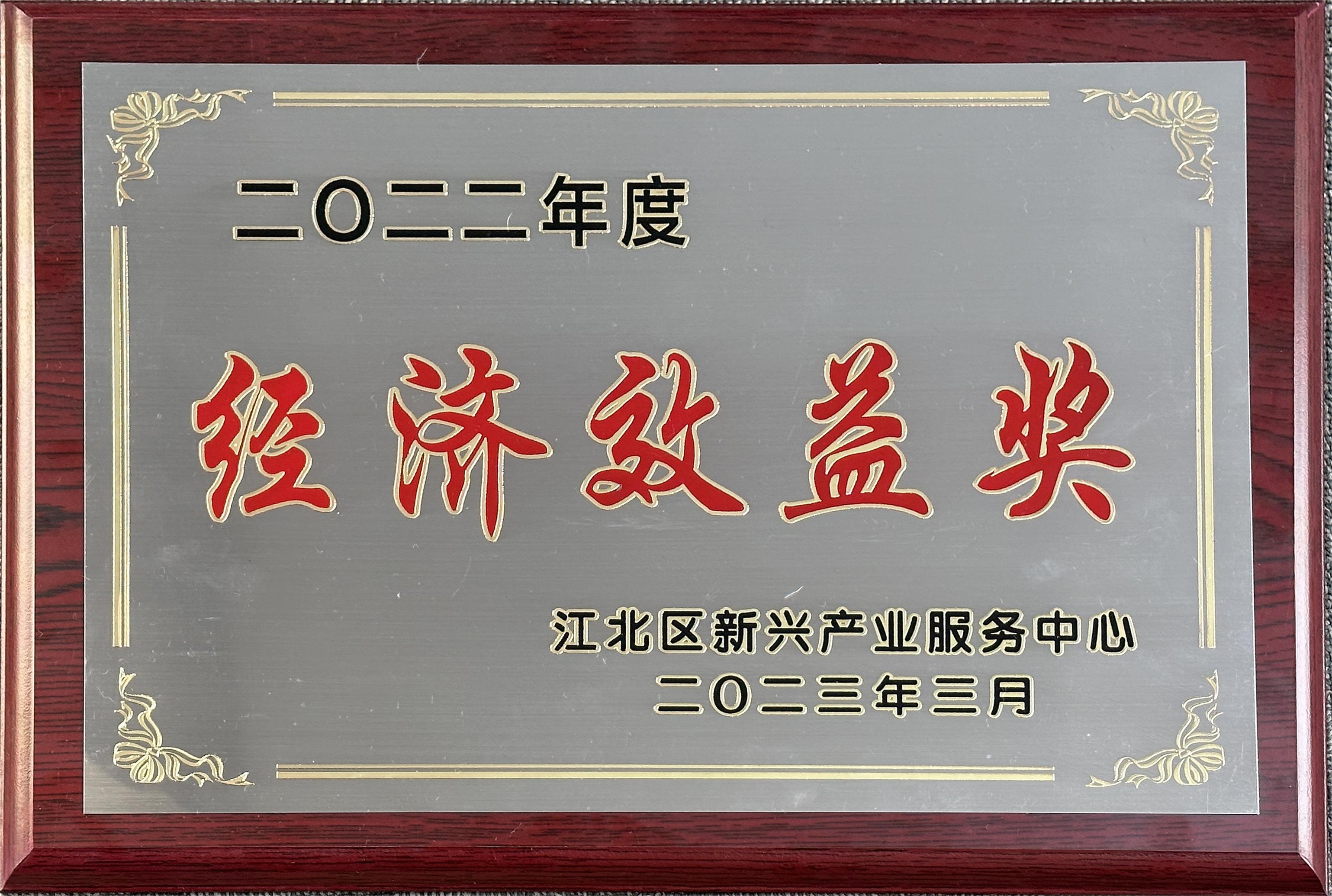 喜報(bào)！江北區(qū)新興產(chǎn)業(yè)服務(wù)中心2023年經(jīng)濟(jì)工作會(huì)議召開，柯力傳感收獲多項(xiàng)榮譽(yù)