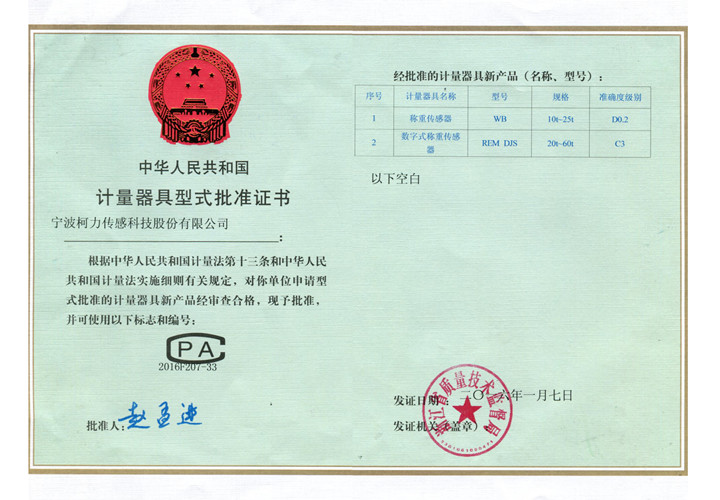 型式批準(zhǔn)證書(shū)WB、REM DJS.jpg