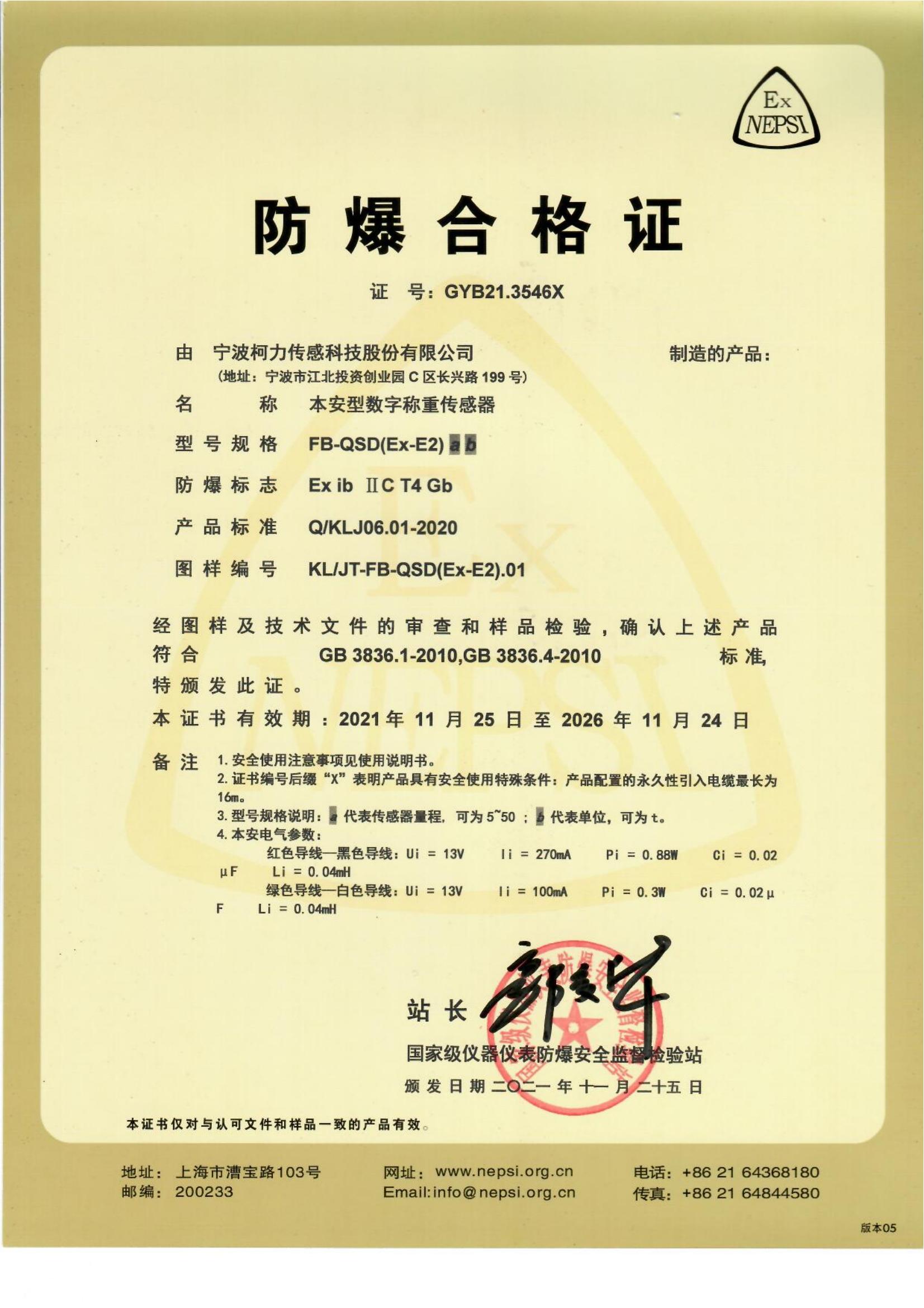 防爆合格證 FB-QSD(EX-E2)ab