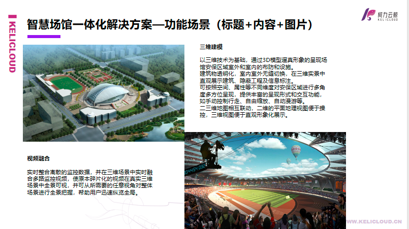 柯力云鯨智慧場(chǎng)館一體化解決方案