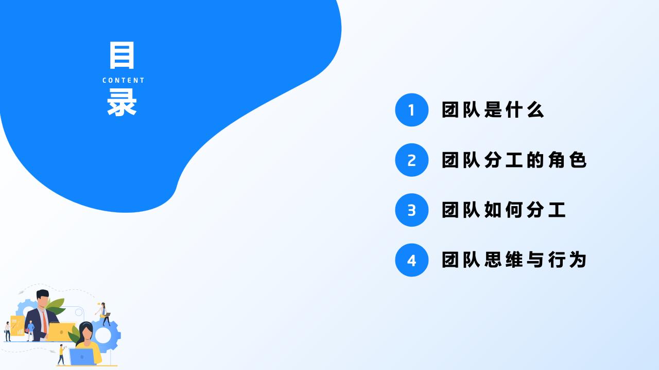 團(tuán)隊管理培訓(xùn)——分工與合作_02.jpg