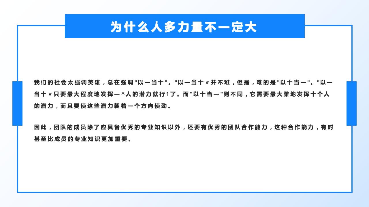團(tuán)隊管理培訓(xùn)——分工與合作_14.jpg