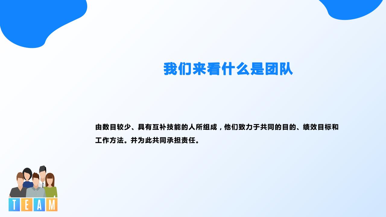 團(tuán)隊管理培訓(xùn)——分工與合作_08.jpg