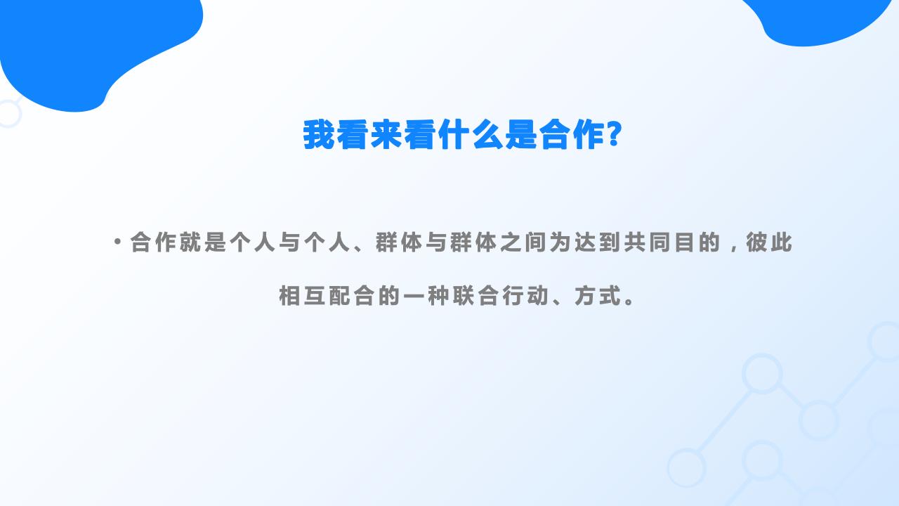 團(tuán)隊管理培訓(xùn)——分工與合作_10.jpg