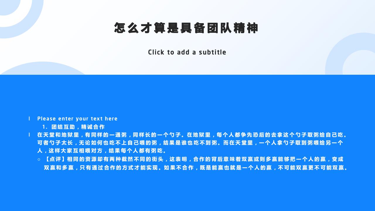 團(tuán)隊管理培訓(xùn)——分工與合作_35.jpg