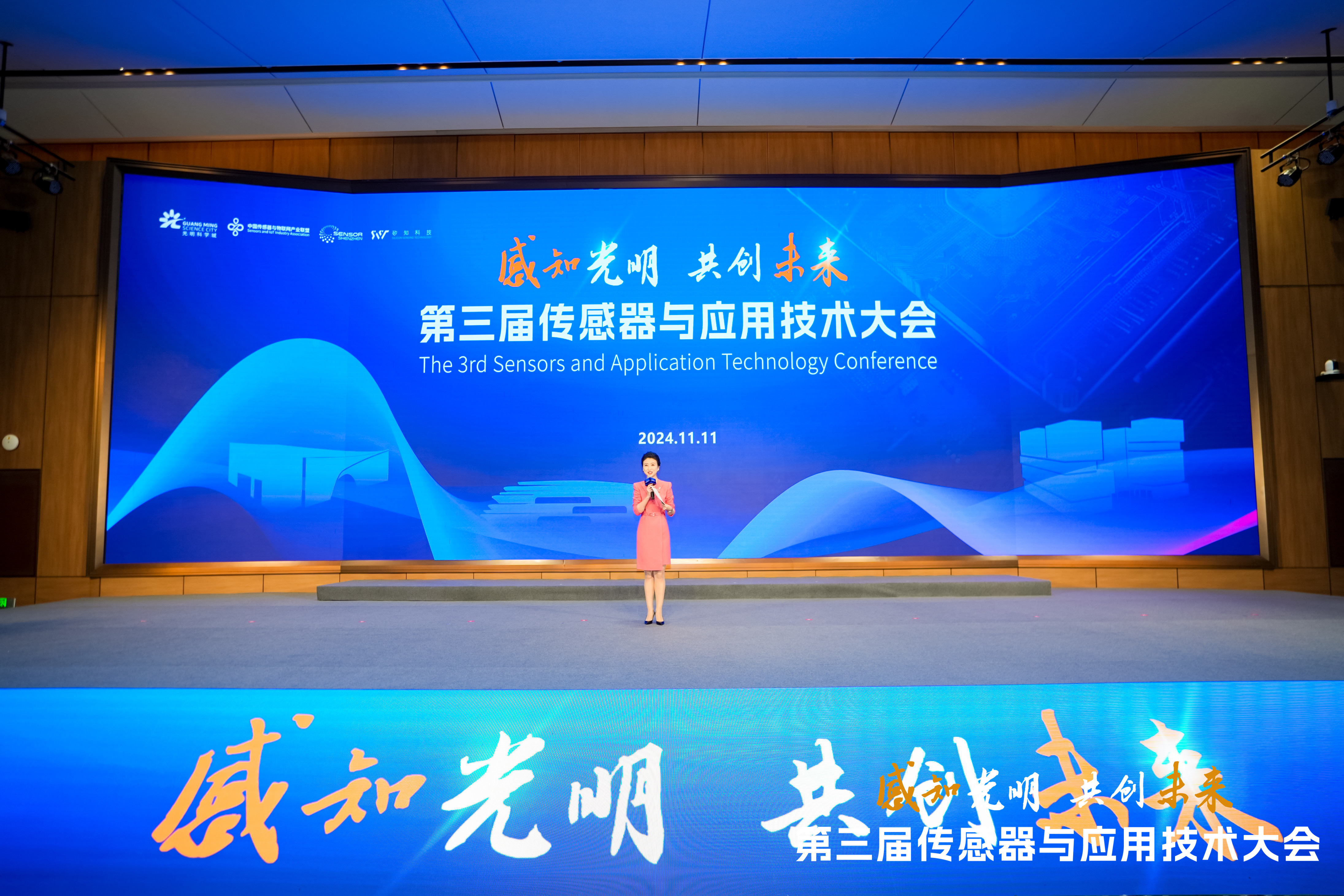 柯力亮相“第三屆中國傳感器與應(yīng)用技術(shù)大會(huì)”，共繪智能傳感新藍(lán)圖