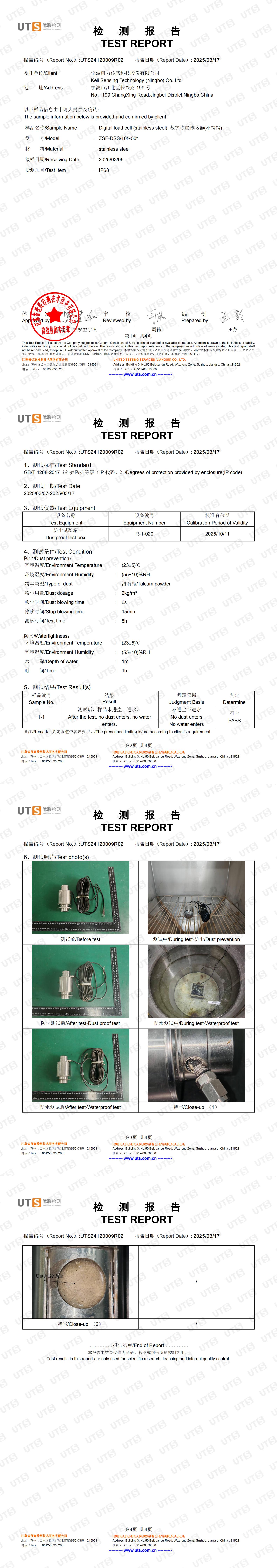 ZSF-DSS IP68檢測(cè)報(bào)告