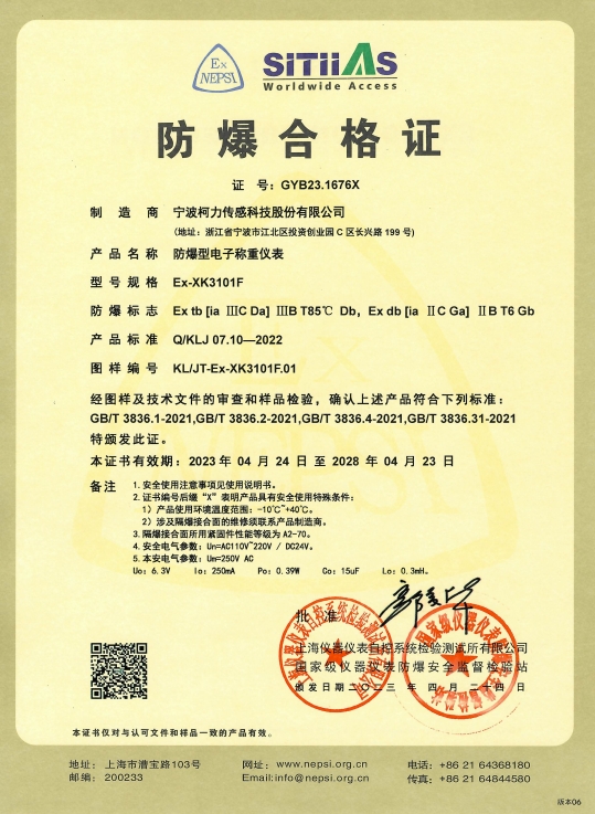 防爆合格證(粉塵、氣體)Ex-XK3101F