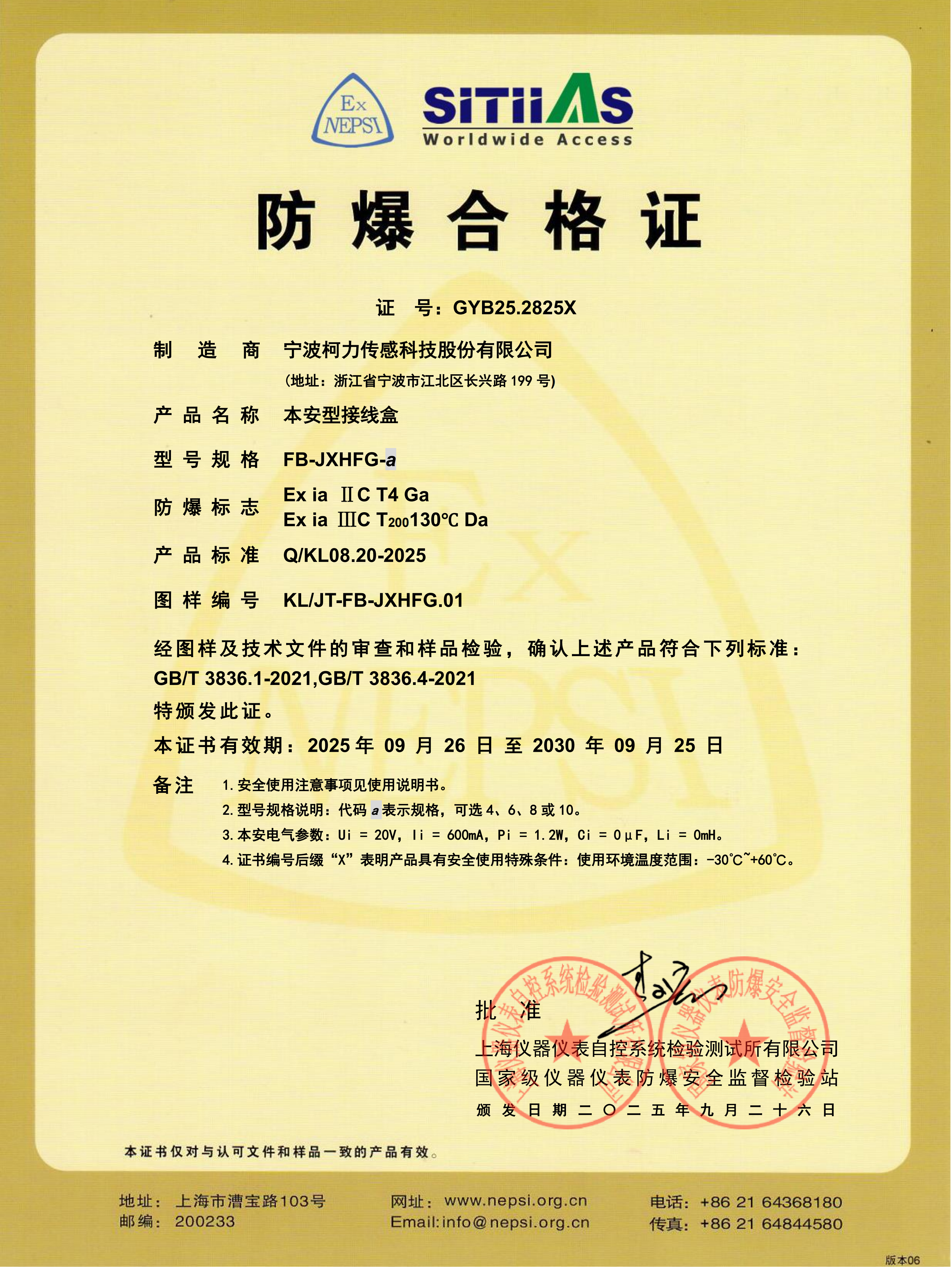 防爆合格證FB-JXHFG